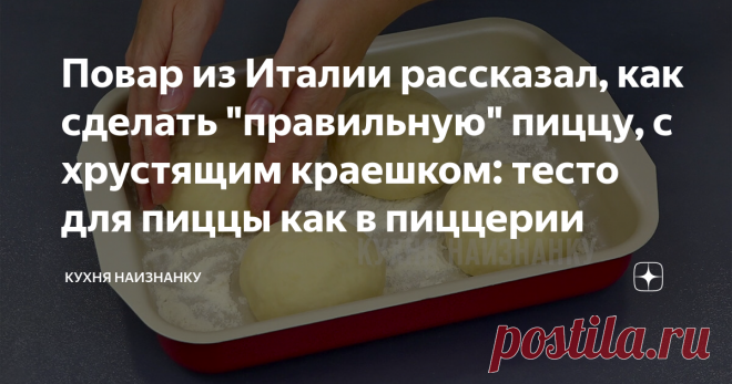 Повар из Италии рассказал, как сделать 