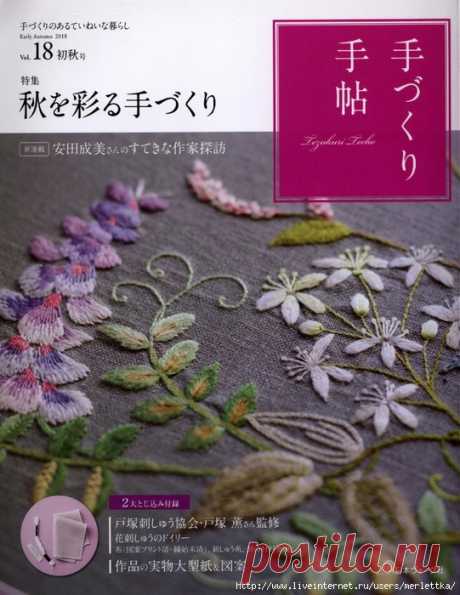 Tezukuri Techo Early Autumn 2018
