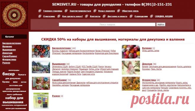 Интернет-магазин товаров для рукоделия.
