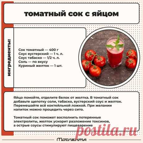 Томатный сок с яйцом