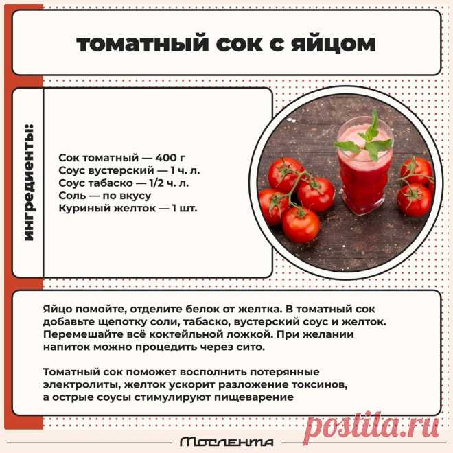 Томатный сок с яйцом