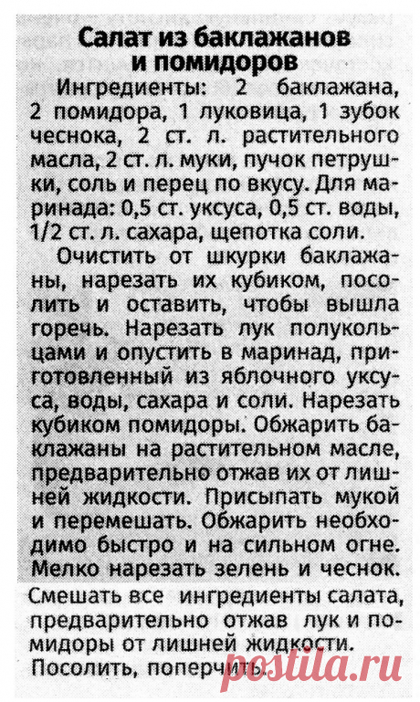 Салат из баклажанов и помидоров