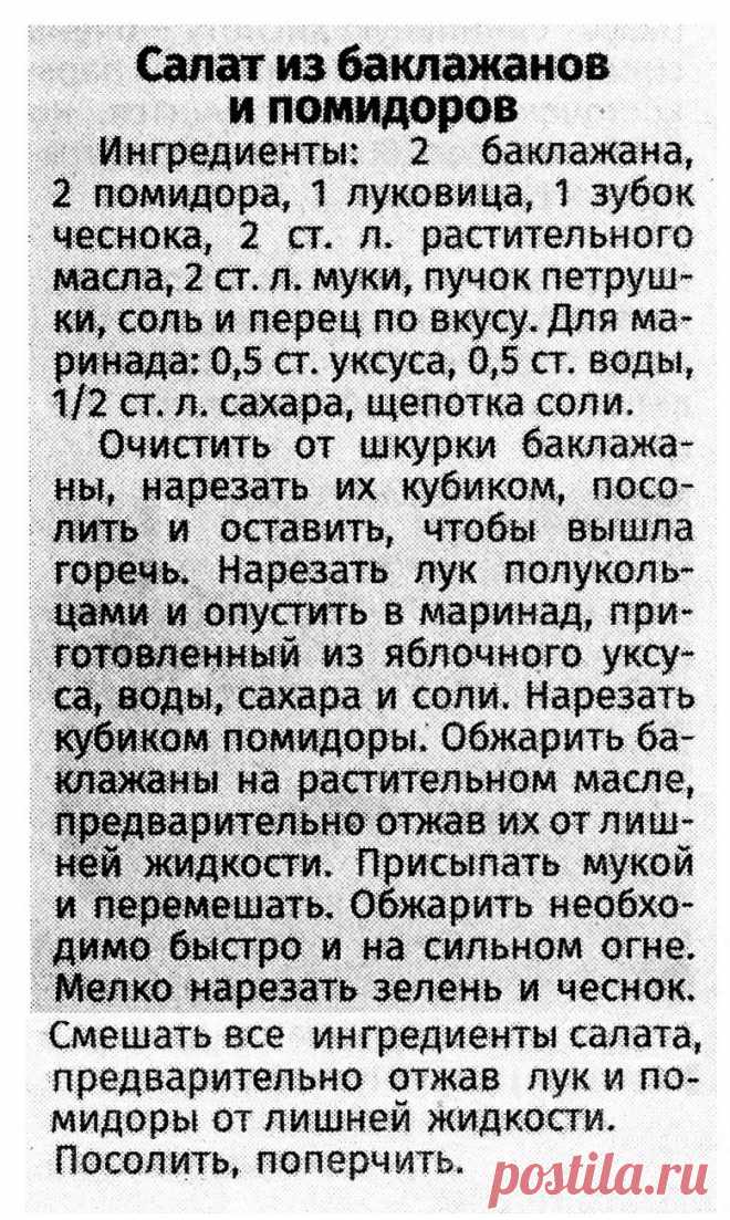 Салат из баклажанов и помидоров
