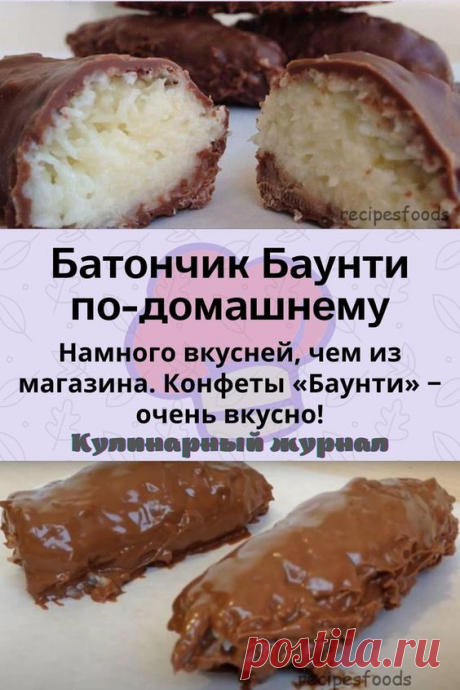 Батончик Баунти по-домашнему