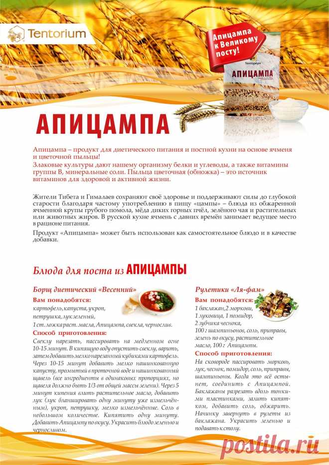 Каша для здоровья