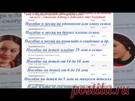 СОЦИАЛЬНЫЕ ПОСОБИЯ В ГЕРМАНИИ. ВЫПЛАТЫ ДЕТЯМ. ДЕТСКИЕ ПОСОБИЯ ГЕРМАНИИ #Pflegegeld # #oldenburgru - YouTube
