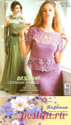 Журналы по вязанию и рукоделию.: Журнал мод №594 2016