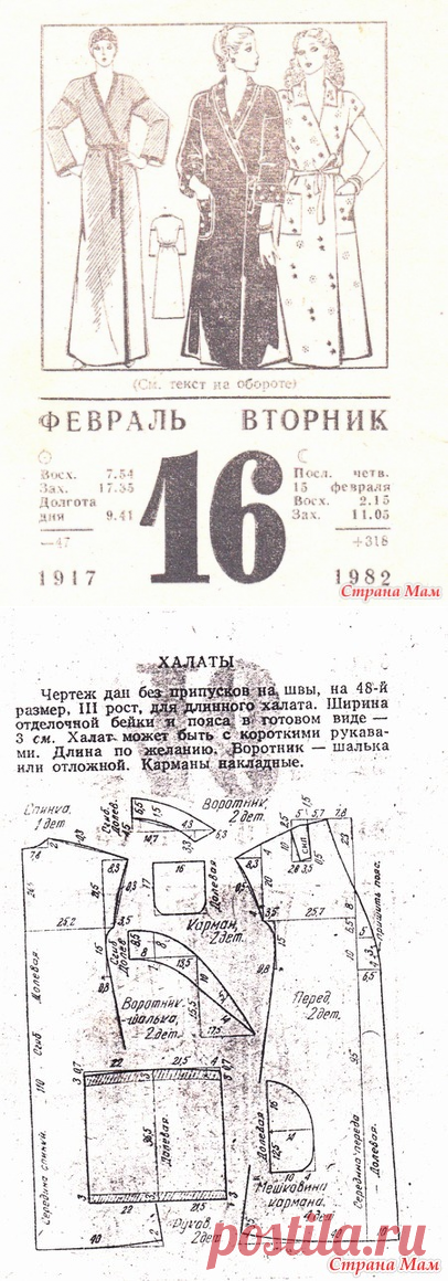 Выкройка халата - Авторские уроки шитья... моделирование, крой, технология - Страна Мам