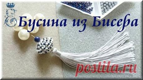 Бусина из бисера своими руками,16 мм, бисероплетение, мастер класс.