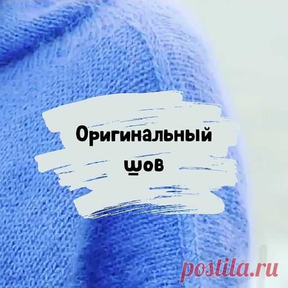 Очень оригинальный способ соединить детали от @knitfactory