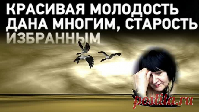 Останься молодость.Тело как-то быстро постарело, А душа осталась молодой. Юность незаметно отзвенела, И причёска с модной сединой.