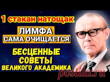 Разгоняет лимфу за МИНУТУ! Вот как ЛЕГКО ОЧИСТИТЬ организм –  секреты академика Куприянова