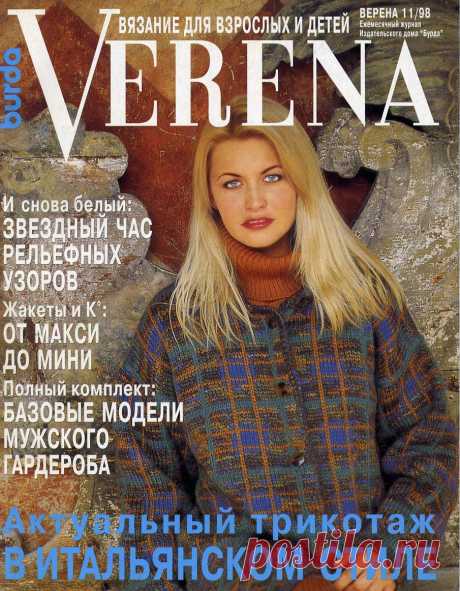 Журнал "Верена" №11 1998г