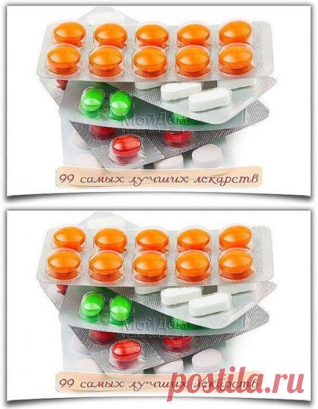 Самые нужные лекарства
