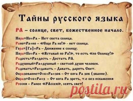 Правильные Мысли