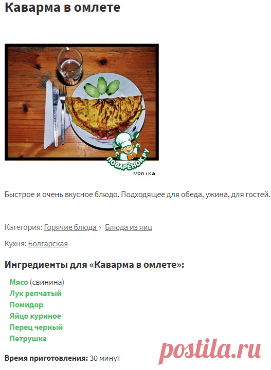 Каварма в омлете – кулинарный рецепт