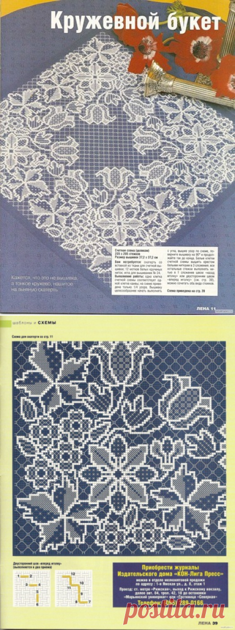 Кружевной букет