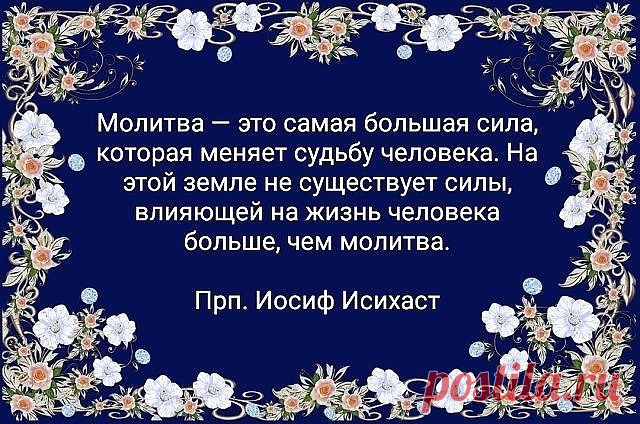 Молитва в помощь верующим.