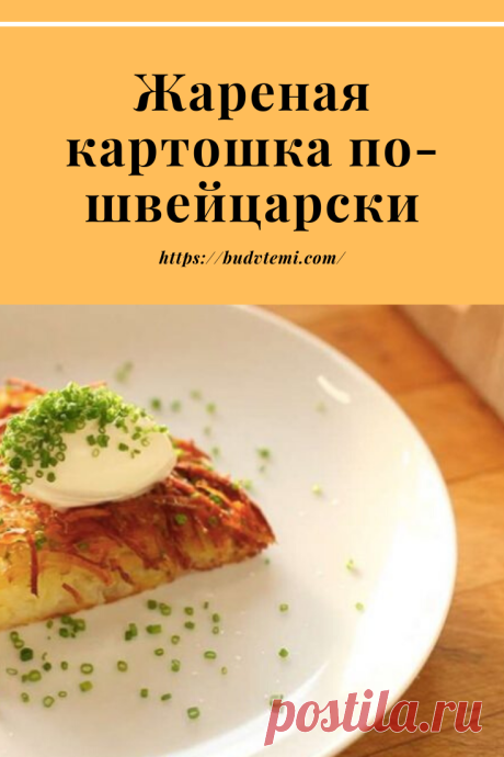 Границу между немецкоговорящей и франкоговорящей частями Швейцарии местные жители в шутку называют рёштиграбен, что с немецкого переводится как «ров рёшти». Название пошло от по блюда рёшти, которое служит здесь символом, указывающим на культурные противоречия двух частей и различия в их региональных кулинарных традициях.