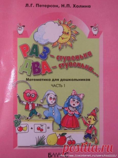 Раз-ступенька, два-ступенька 1 часть