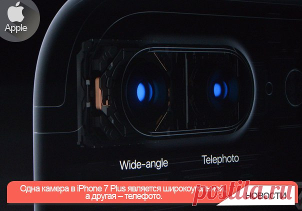 Одна камера в iPhone 7 Plus является широкоугольной, а другая – телефото. В iPhone 7 Plus фактически появилась функция оптического зума. Всё благодаря двум камерам. В iPhone 7 Plus можно приближать кадр во время съёмки без потери качества фотографии. Это здорово для творчества. В iPhone 7 Plus появится ручное размытие фона: можно включать и выключать его. Интересно, что функция размытия изображения в iPhone 7 Plus появится позже, с новой прошивкой. Камера в iPhone 7 Plus способна создавать…