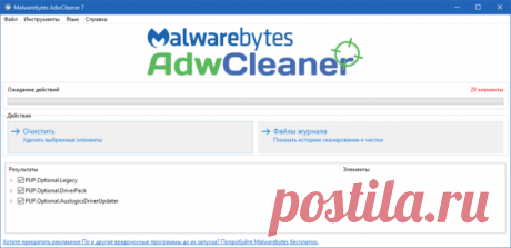 AdwCleaner 7.2.2 (RUS) - удалит рекламное ПО