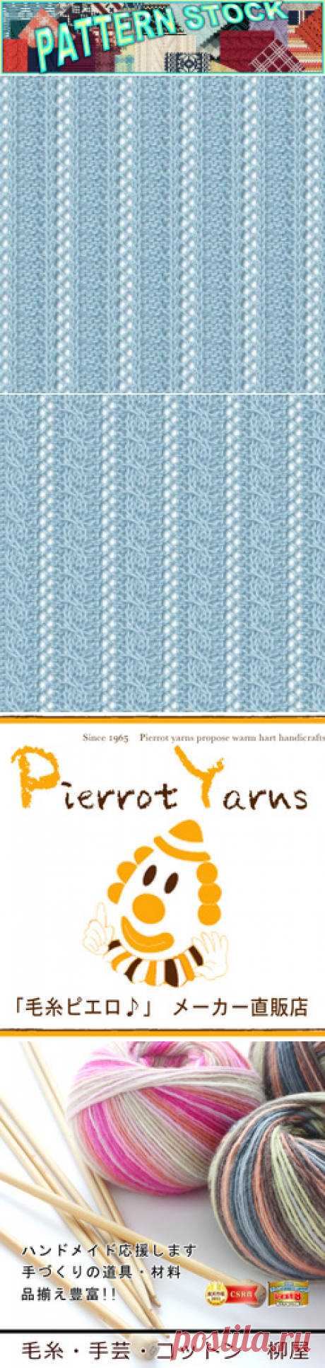 フリーニットパタ－ン集　PATTERN STOCK