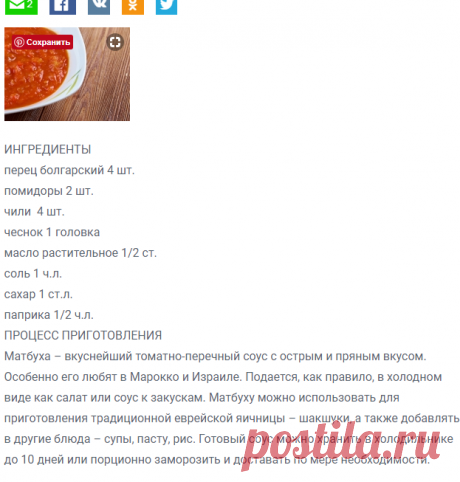 Вкуснейший томатно-перечный соус с острым и пряным вкусом… Матбуха | Вкусные рецепты