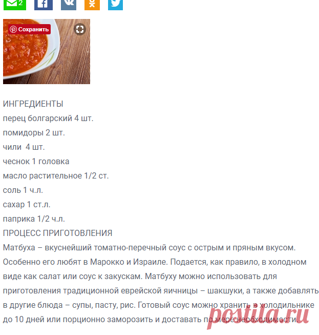 Вкуснейший томатно-перечный соус с острым и пряным вкусом… Матбуха | Вкусные рецепты