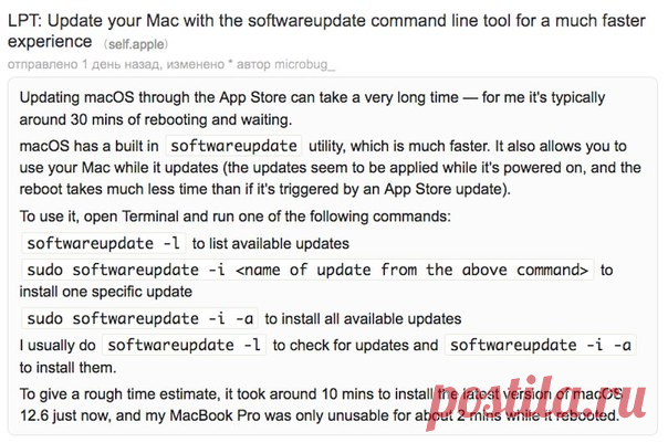 Как обновить macOS с помощью одной команды в Терминале Обновление операционной системы Mac средствами App Store занимает около 30-40 минут. Не многие знают, что апдейт можно выполнить гораздо быстрее и при этом пользоваться компьютером в процессе. К примеру, установка macOS Sierra 12.6 на MacBook Pro занимает приблизительно 10 минут, при этом пользоваться устройством нельзя только во время перезагрузки. В соответствующей ветке на сайте Reddit изначально предложили использовать две команды в…