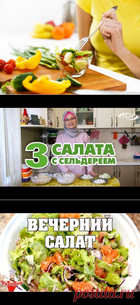 Салат для похудения и стройности из овощей и сухофруктов. Рецепт