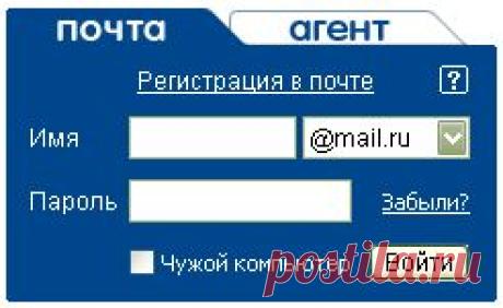 Почта mail.ru