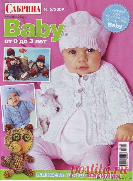 Сабрина - Baby №5/2009 Для детей от 0 до 3 лет.