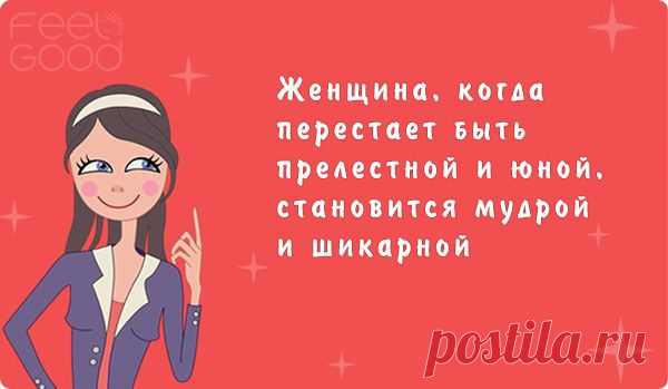 Женские Позитивчики (смотреть 18 фото)