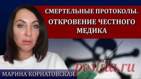 "МЕДИЦИНСКАЯ" ИНСТРУКЦИЯ ВОЗ ПО УБИЙСТВУ ПОД ВИДОМ ЛЕЧЕНИЯ ОТ "КОВИДА" ЗДОРОВЫХ ЛЮДЕЙ. МОЛЧАНИЕ ВРАЧЕЙ - СМЕРТЬ ДЛЯ ЛЮДЕЙ. Откровение честного медика.