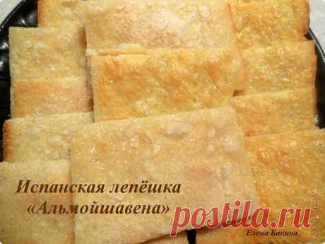 Вкусняшка!!! Испанская лепёшка &quot;Альмойшавена&quot;