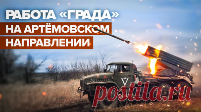 «Эмоции зашкаливают»: расчёты «Града» уничтожили позиции ВСУ на Артёмовском направлении. Расчёты РСЗО «Град» уничтожили замаскированные позиции украинских боевиков на Артёмовском направлении. Артиллеристы ВДВ отработали по личному составу противника. По словам наводчика с позывным Лифтёр, эмоции зашкаливают, когда он узнаёт о поражении цели. Важную роль в нанесении ударов играет точное наведение. В этом костромским десантникам помогают подразделения беспилотных летательных аппаратов. Читать…