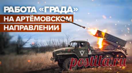 «Эмоции зашкаливают»: расчёты «Града» уничтожили позиции ВСУ на Артёмовском направлении. Расчёты РСЗО «Град» уничтожили замаскированные позиции украинских боевиков на Артёмовском направлении. Артиллеристы ВДВ отработали по личному составу противника. По словам наводчика с позывным Лифтёр, эмоции зашкаливают, когда он узнаёт о поражении цели. Важную роль в нанесении ударов играет точное наведение. В этом костромским десантникам помогают подразделения беспилотных летательных аппаратов. Читать…