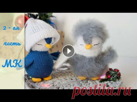 Красивейший пингвин крючком! 2-ая часть (заключительная) 1 - ая часть по вязанию пингвина - Подписаться на инстаграм - Вступить в группу ВКонтакте - ОПИСАНИЕ шапки для пингвина Очень краткое, по существу Ссы...