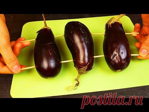 Съели 30 штук за вечер! Феноменально вкусно! 3 гениальных рецепта БАКЛАЖАН, которые Вы не знали!