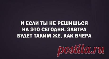 К этому ничего не добавить. Кроме как: Начинай прямо сейчас!