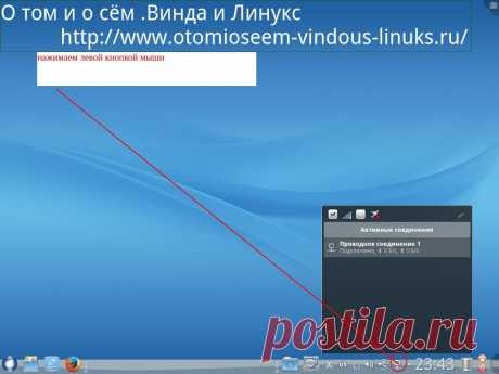 О том и о сём .Винда и Линукс: Установка USB модема МТС в дистрибутиве Линукс Rosa .Йёжа Йежов