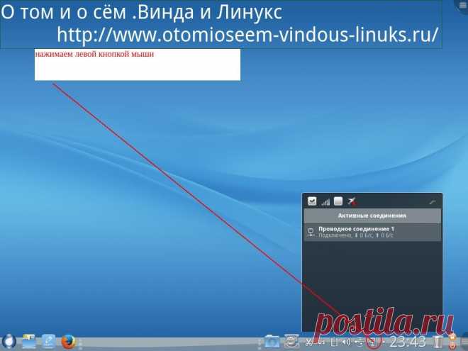 О том и о сём .Винда и Линукс: Установка USB модема МТС в дистрибутиве Линукс Rosa .Йёжа Йежов