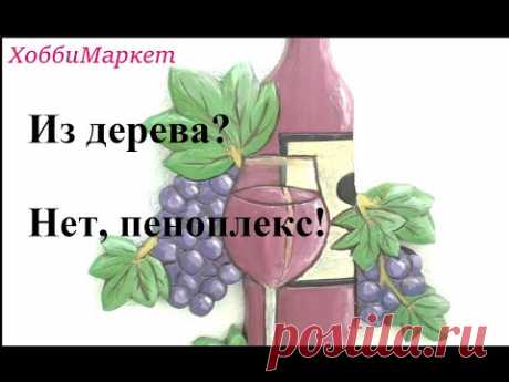 Сделала панно. Идея с ПИНТЕРЕСТ. ХоббиМаркет