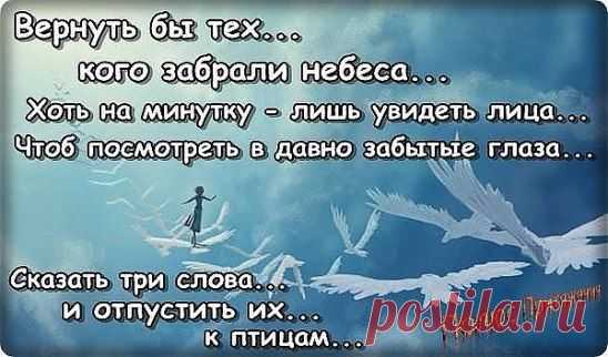 Родные никогда не умирают, просто рядом быть перестают.