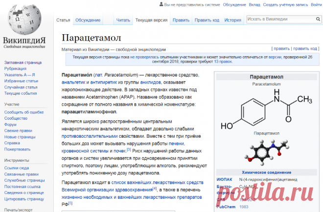 🔴➤● ПАРАЦЕТАМОЛ | WIKIPEDIA
