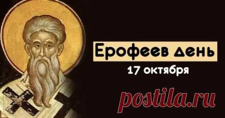 Счастья, здоровья Вам, бодрости, сил,
Чтоб ангел небесный всегда Вас хранил.
Желаю купаться всегда в благородстве,
В счастье, любви, достатке, удобстве! Открытки на Ерофеев день.