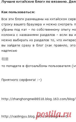 Лучшие китайские блоги по вязанию. Делюсь!