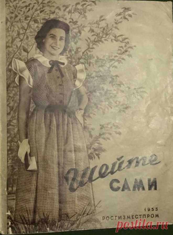 Шитье для каждого