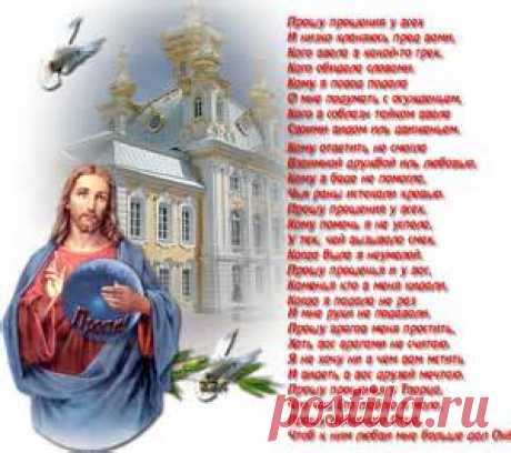 прощенное воскресенье - Bing images